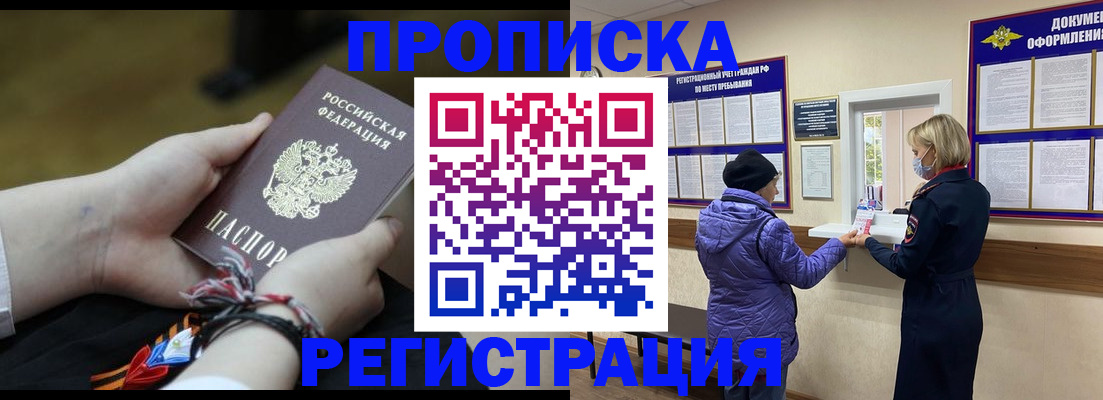 прописка штамп в Будённовске