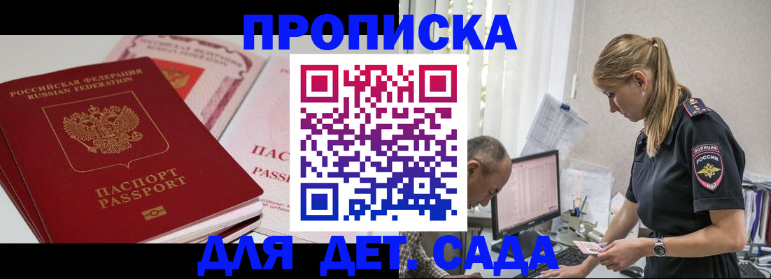 временная регистрация для школы в Будённовске