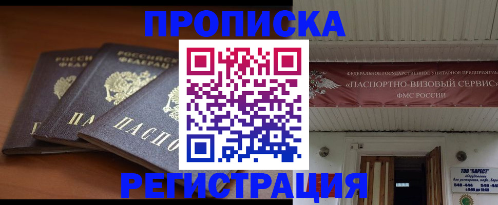 временная регистрация адрес в Будённовске
